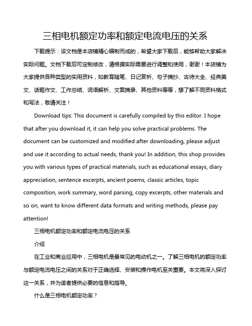 三相电机额定功率和额定电流电压的关系