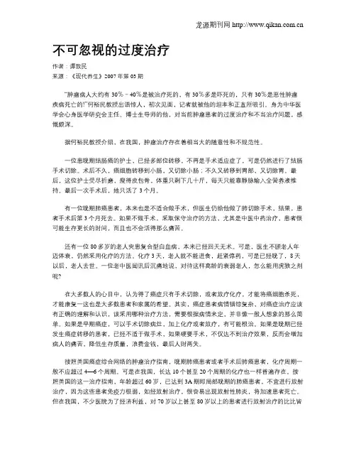 不可忽视的过度治疗