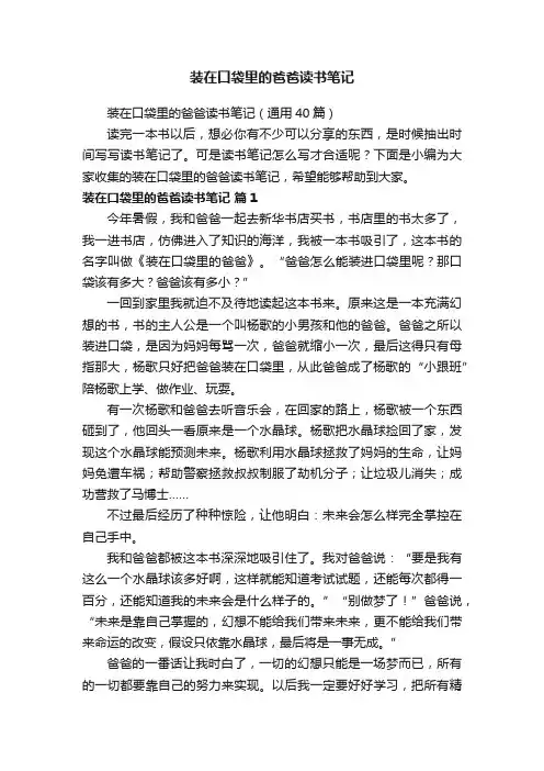 装在口袋里的爸爸读书笔记