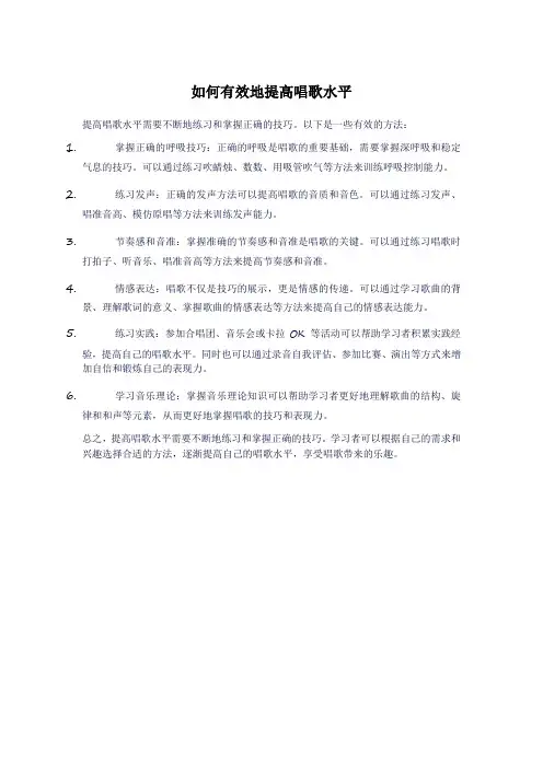 如何有效地提高唱歌水平