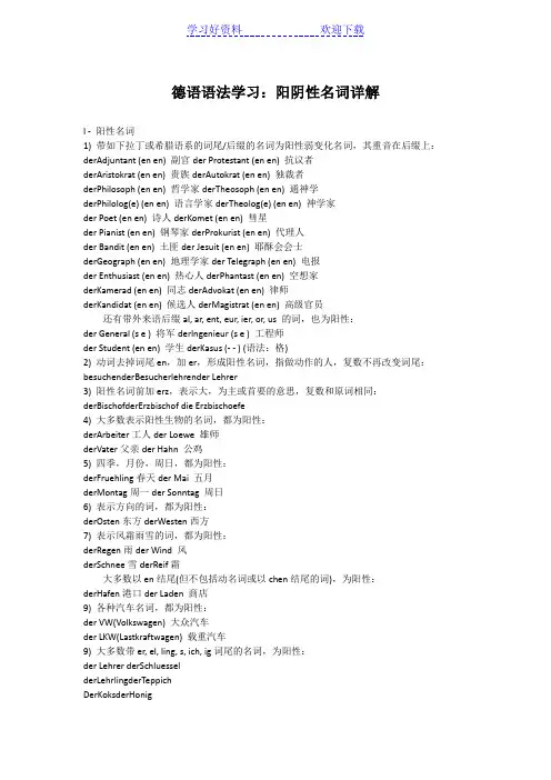 德语语法学习：阳阴性名词详解