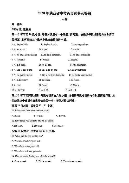 2020年陕西省中考英语试卷及答案