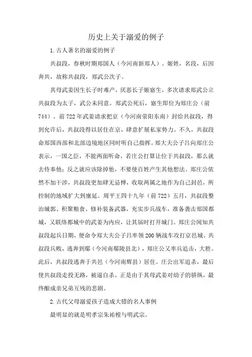 历史上关于溺爱的例子