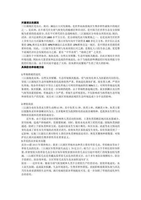 三江源环境污染