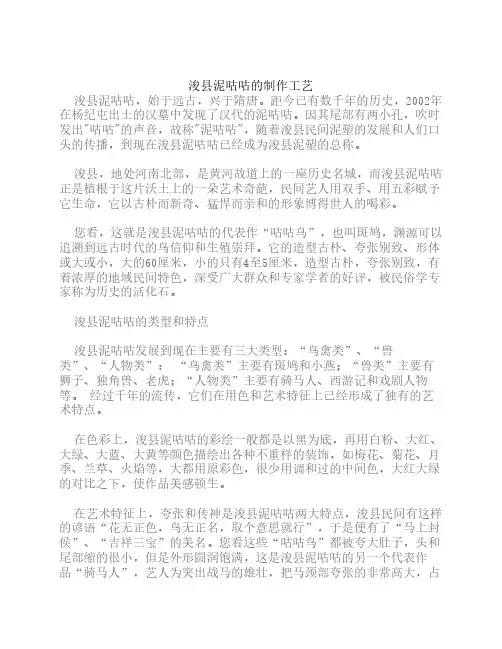 浚县泥咕咕的制作工艺