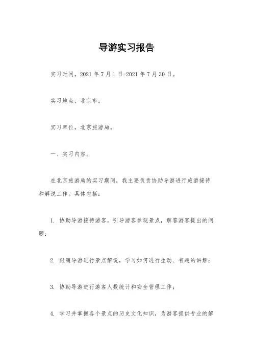 导游实习报告