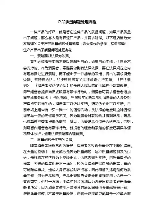 产品质量问题处理流程