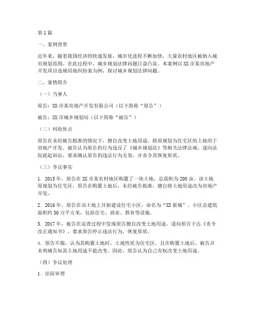 城乡规划法律案例(3篇)