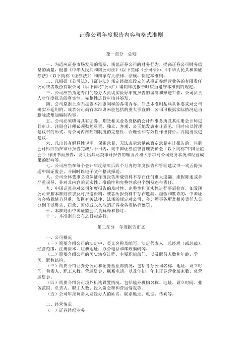 证券公司年度报告内容与格式准则