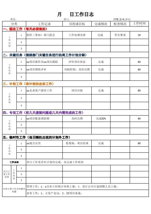 工作日志模板
