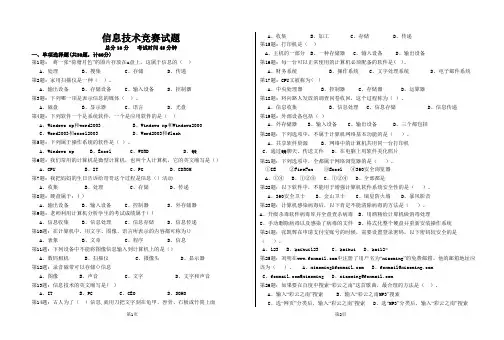 初中信息技术考试模拟试题含答案