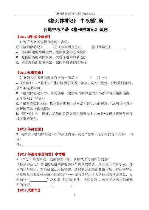 《格列佛游记》中考题汇编(太实中)