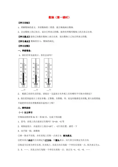 七年级数学上册第二章有理数2.2《数轴(1)》导学案(新版)青岛版