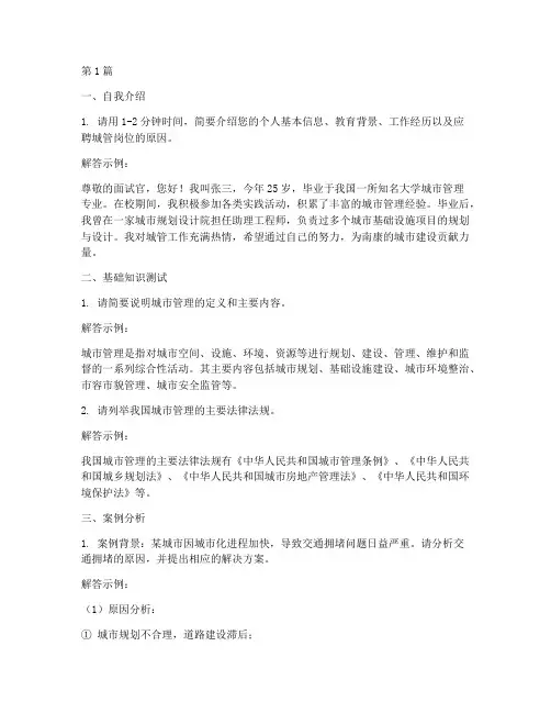 南康城管招聘面试题目(3篇)