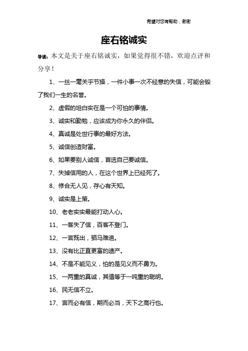 座右铭诚实