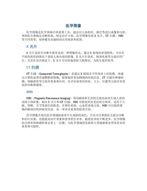 1医学图像