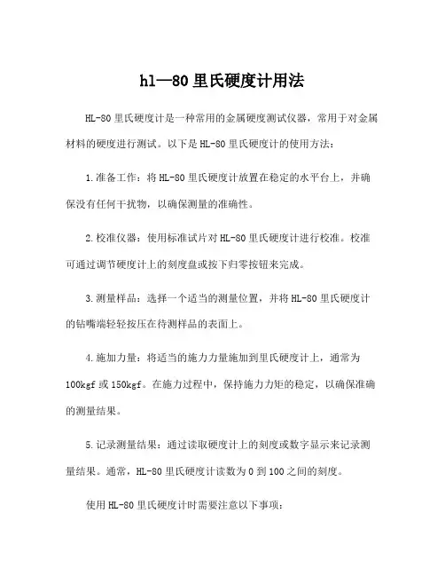 hl—80里氏硬度计用法