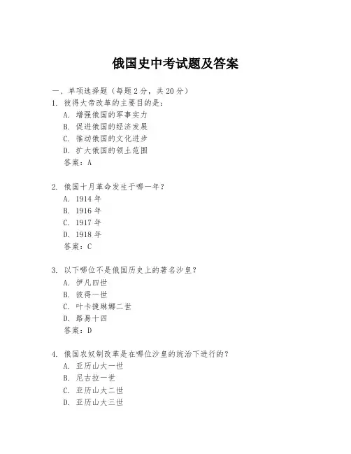 俄国史中考试题及答案