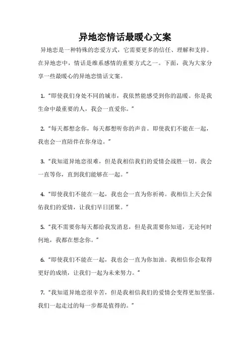 异地恋情话最暖心文案