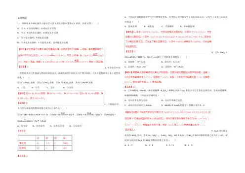 2021届高考化学一轮备考训练：专题03 氧化还原反应(解析版) Word版含解析