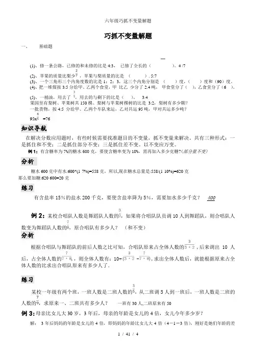 六年级巧抓不变量解题