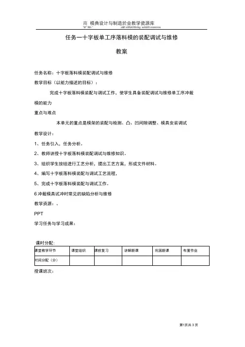 02教案(单工序落料模).