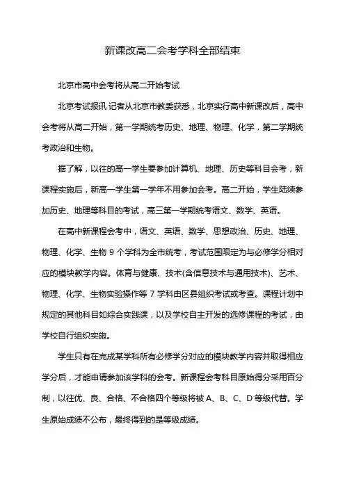 新课改高二会考学科全部结束