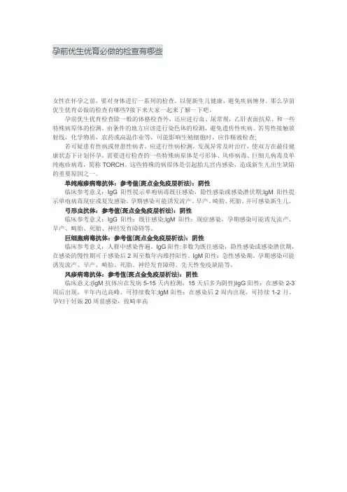 孕前优生优育必做的检查有哪些