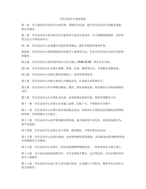 学生活动中心规章制度