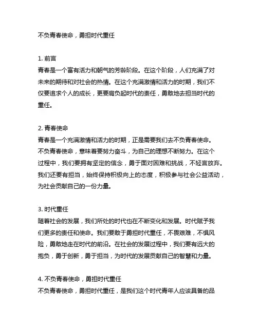 不负青春使命勇担时代重任素材