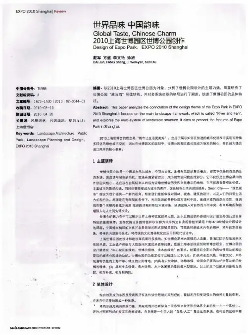 世界品味  中国韵味  2010上海世博园区世博公园创作