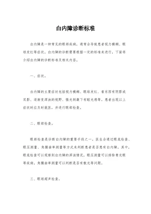 白内障诊断标准