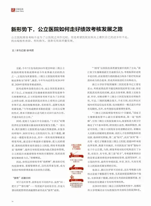新形势下,公立医院如何走好绩效考核发展之路