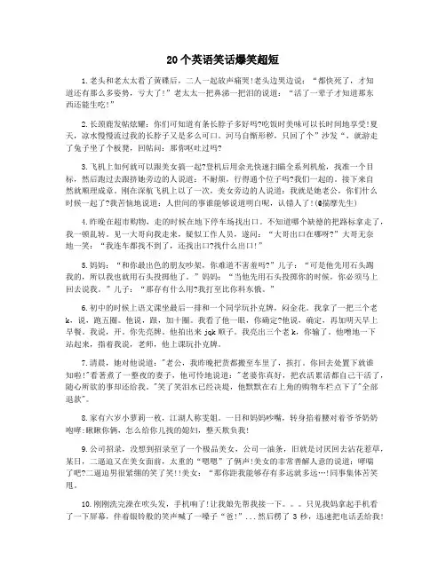 20个英语笑话爆笑超短