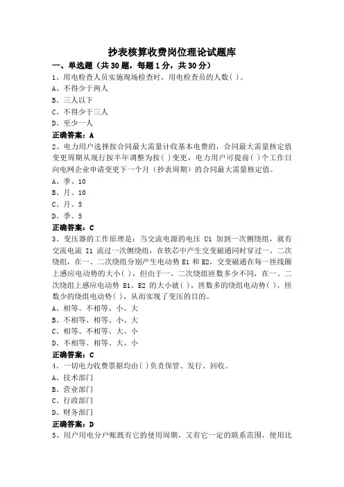 抄表核算收费岗位理论试题库