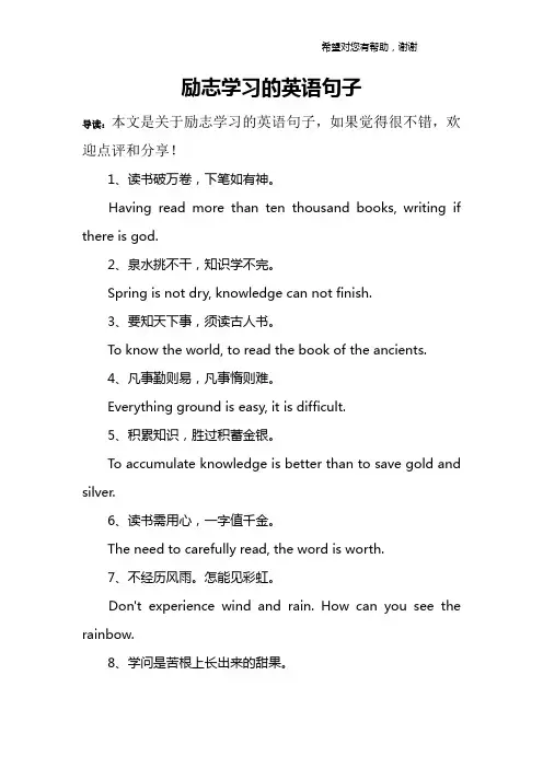 励志学习的英语句子