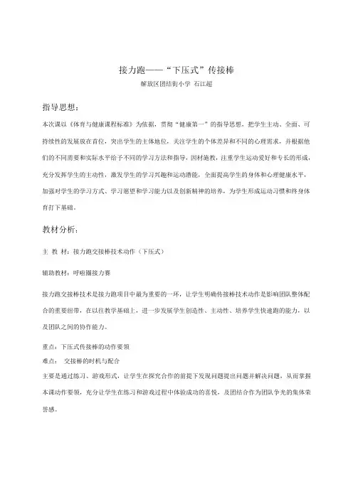 接力跑下压式传接棒