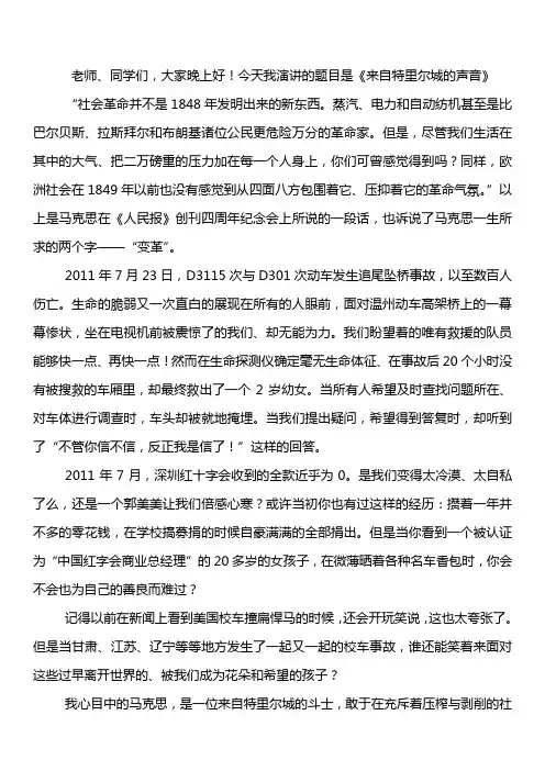 马克思演讲稿
