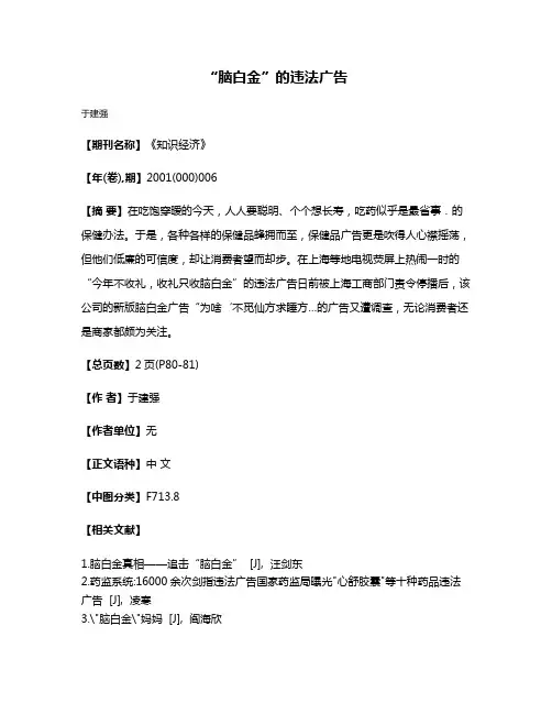 “脑白金”的违法广告