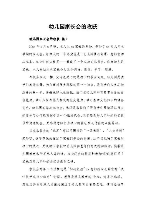 幼儿园家长会的收获
