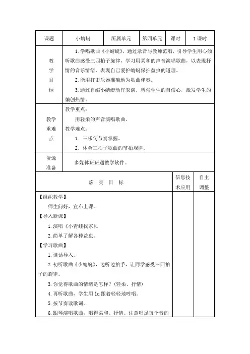 小蜻蜓 一年级上册音乐教案