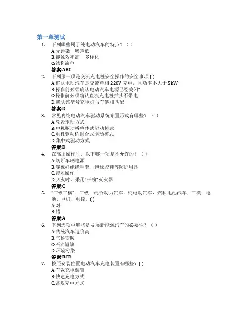 新能源汽车结构与维修智慧树知到答案章节测试2023年