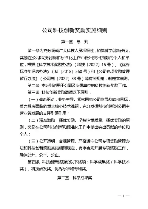 公司科技创新奖励实施细则