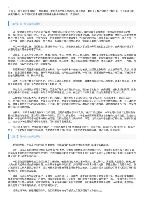 高中生社会实践报告【五篇】