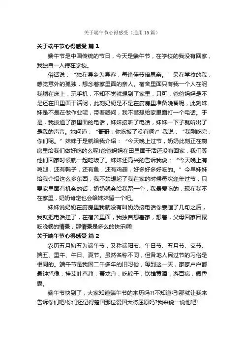 关于端午节心得感受（通用15篇）