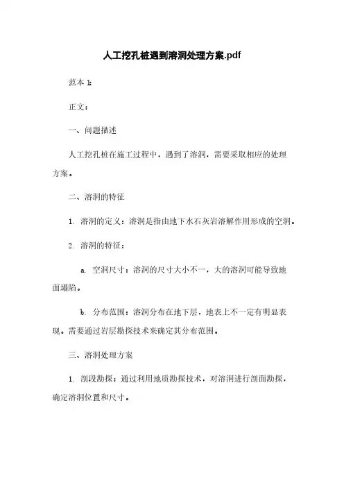 人工挖孔桩遇到溶洞处理方案