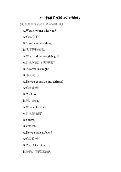 初中简单的英语口语对话练习