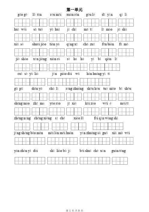 人教版五年级下册语文词语盘点默写(带田字格)