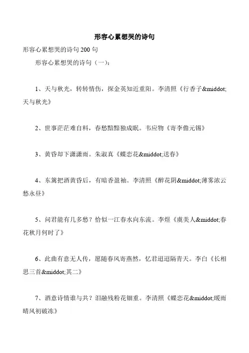 形容心累想哭的诗句