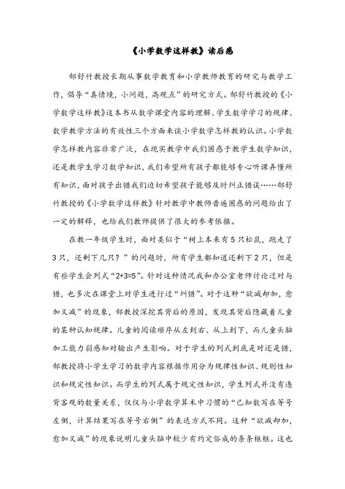 2022《小学数学这样教》读后感